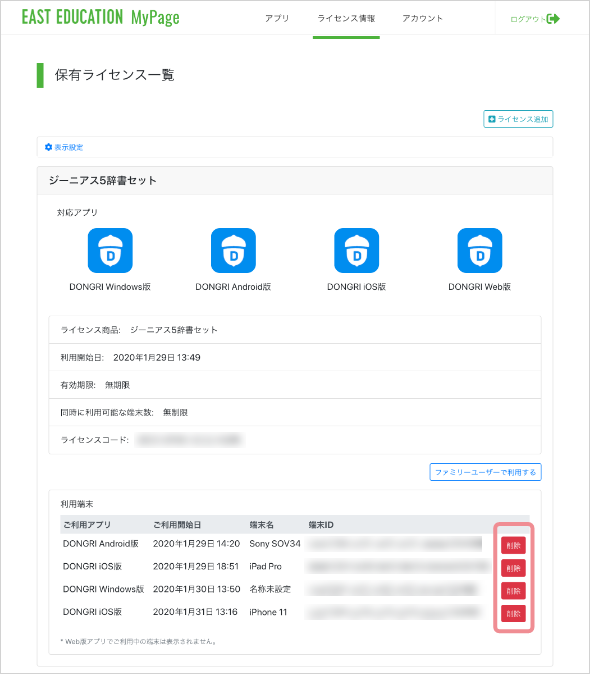 【画面ショット】「ライセンス情報」画面