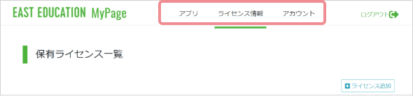 【画面ショット】マイページ画面