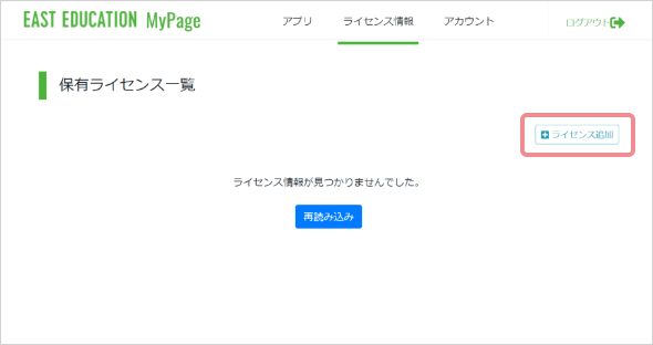 【画面ショット】ライセンス情報画面