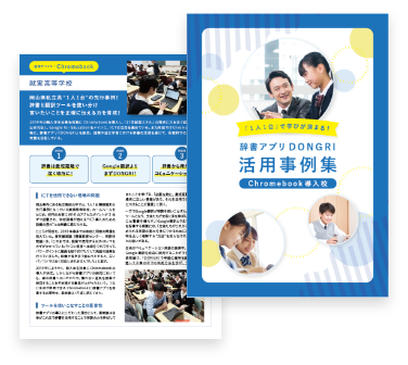 活用事例集イメージ