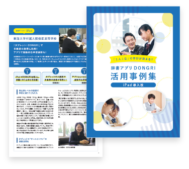 活用事例集イメージ