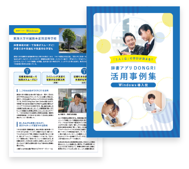 活用事例集イメージ