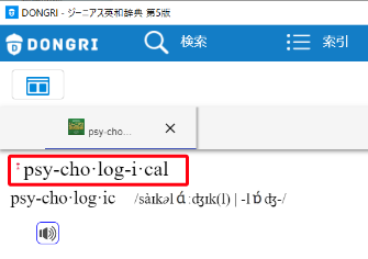 Dongri 正しく発音したい方必見 英単語の 音節区切り とは 英和辞典 音節区切りコラム
