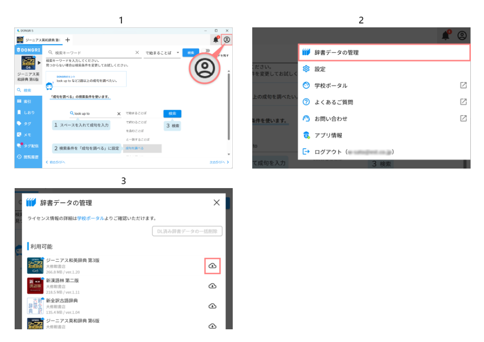 DONGRI S辞書データダウンロード