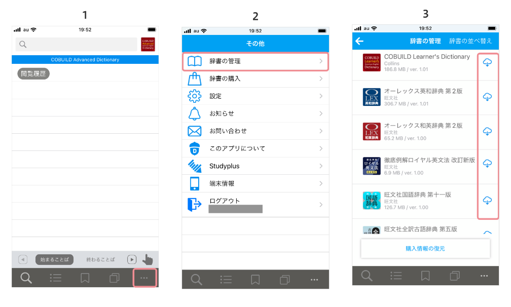 iOS 辞書データのダウンロード手順