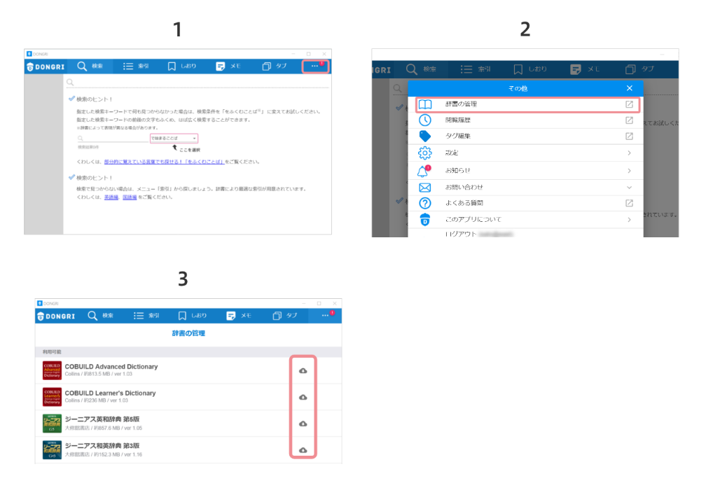 Windows 辞書データのダウンロード手順