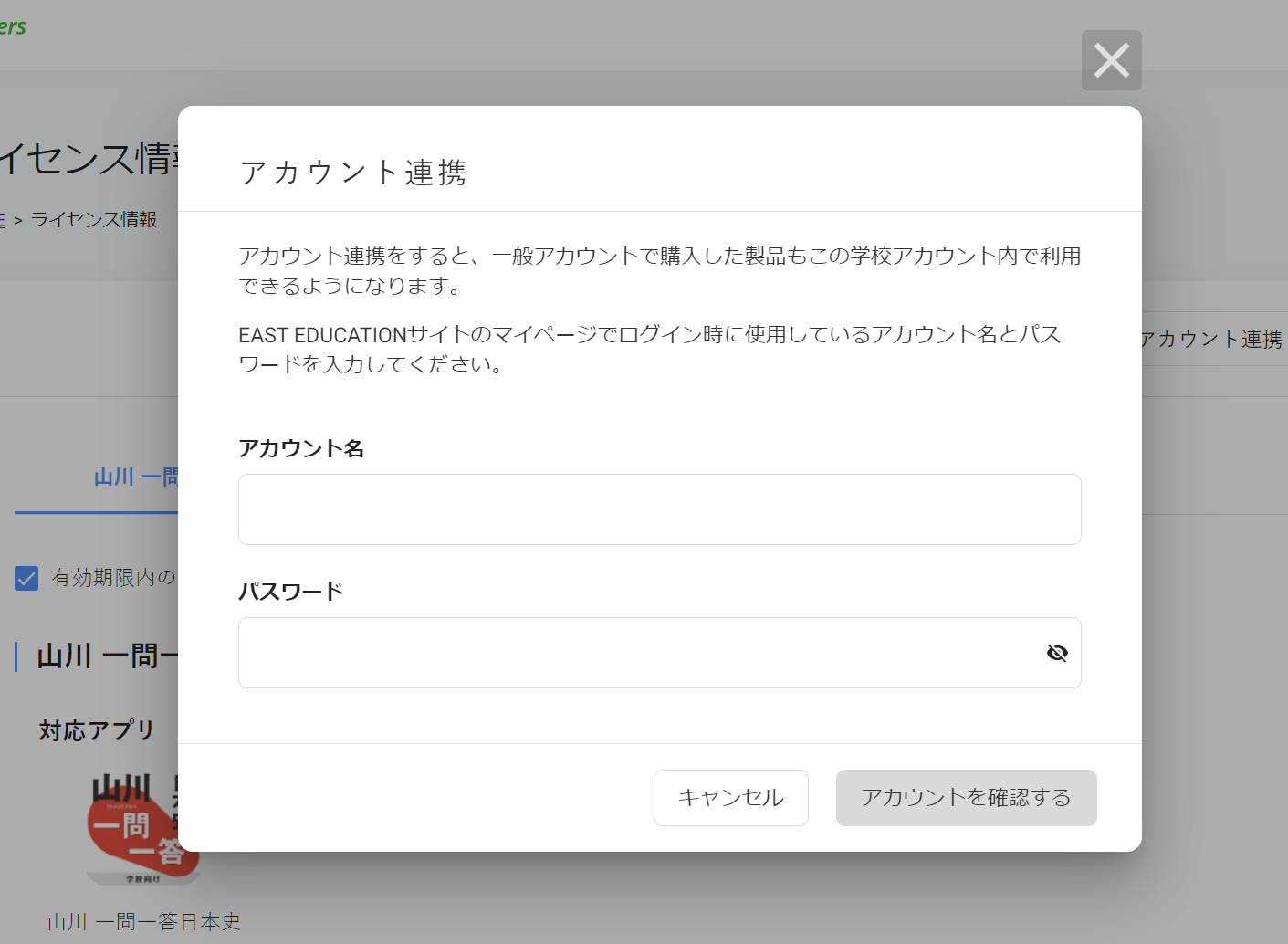 アカウントとパスワードを入力