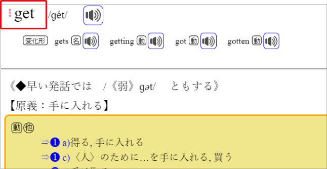 辞書アプリDONGRI 「ジーニアス英和辞典」表記画像