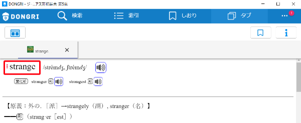 Dongri 正しく発音したい方必見 英単語の 音節区切り とは 英和辞典 音節区切りコラム