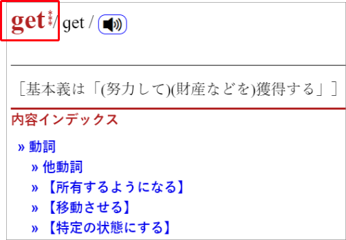 辞書アプリDONGRI 「ウィズダム英和辞典」表記画像