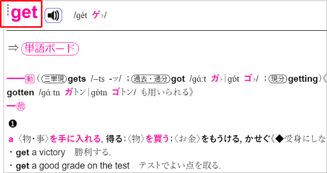 辞書アプリDONGRI 「ベーシック・ジーニアス」表記画像