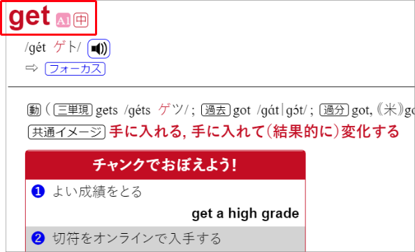 辞書アプリDONGRI 「エースクラウン英和辞典」画像・辞書活用のポイント