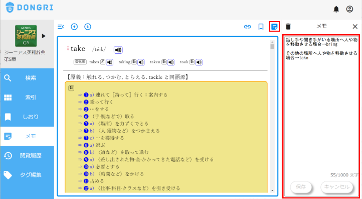 Web版DONGRI