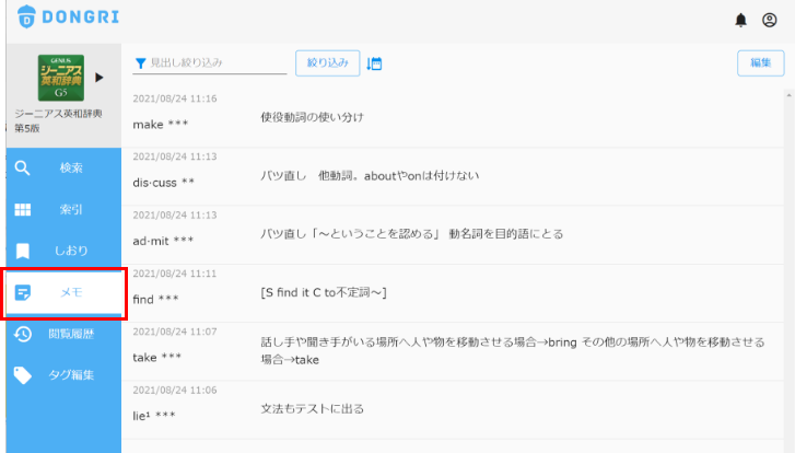 Web版DONGRI