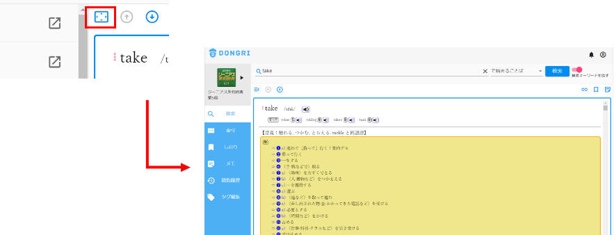 Web版DONGRI
