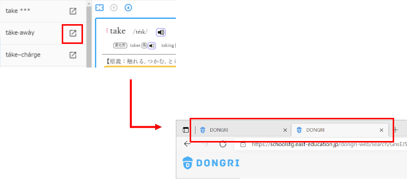 Web版DONGRI