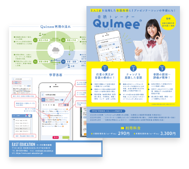 音読アプリQulmee 製品カタログイメージ