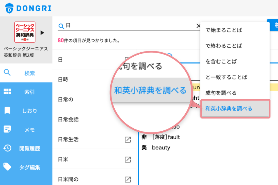 ベーシックジーニアス画面イメージ