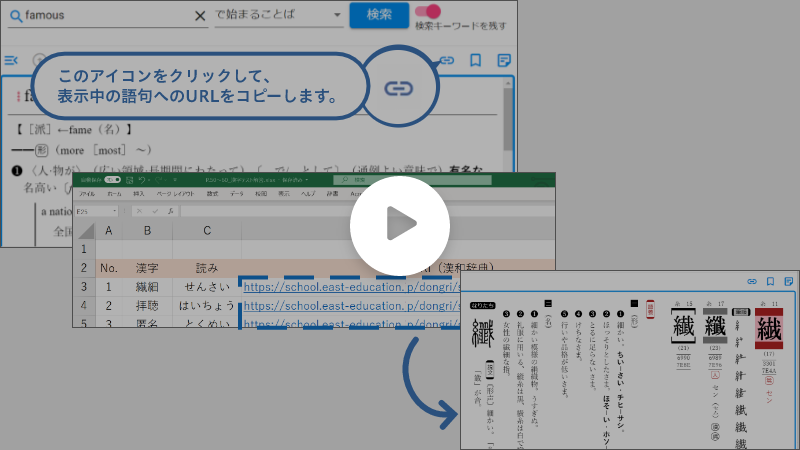 動画サムネイル：DONGRIがWindowsに最適な理由｜語句説明ページへのリンクを付けた漢字テストの解答を作成する