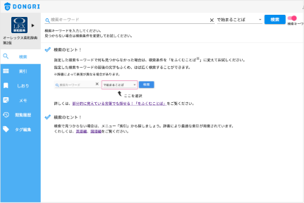 【画面ショット】DONGRI画面
