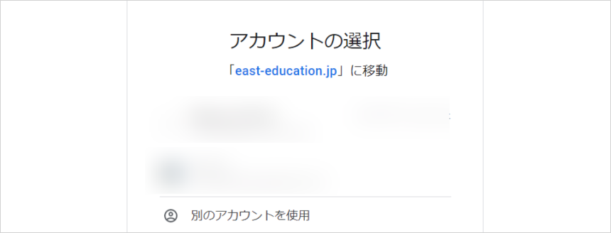 【画面ショット】Googleログイン画面
