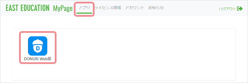 【画面ショット】マイページ