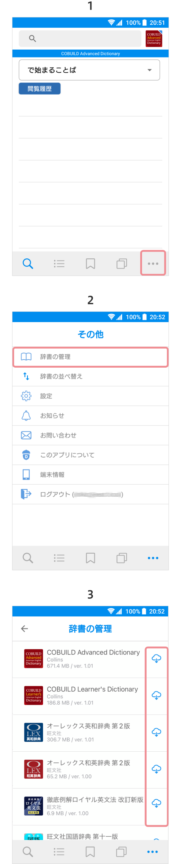 Android 辞書データのダウンロード手順