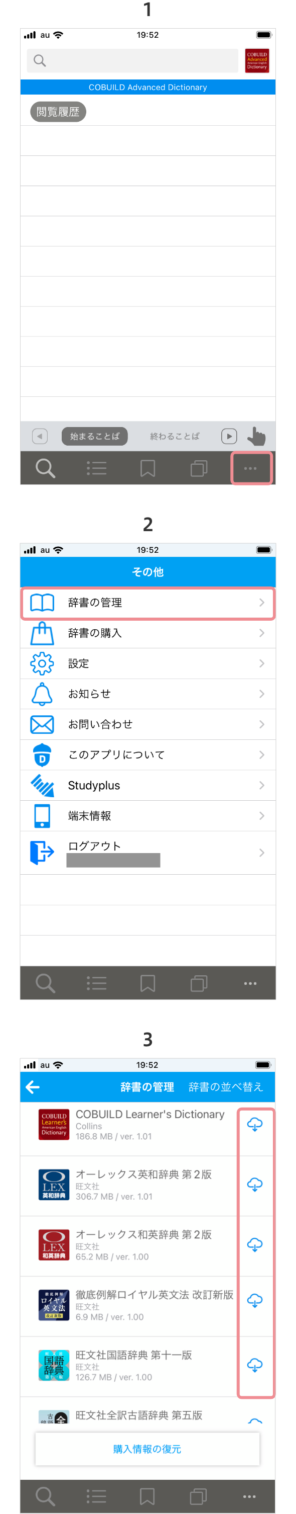 iOS 辞書データのダウンロード手順