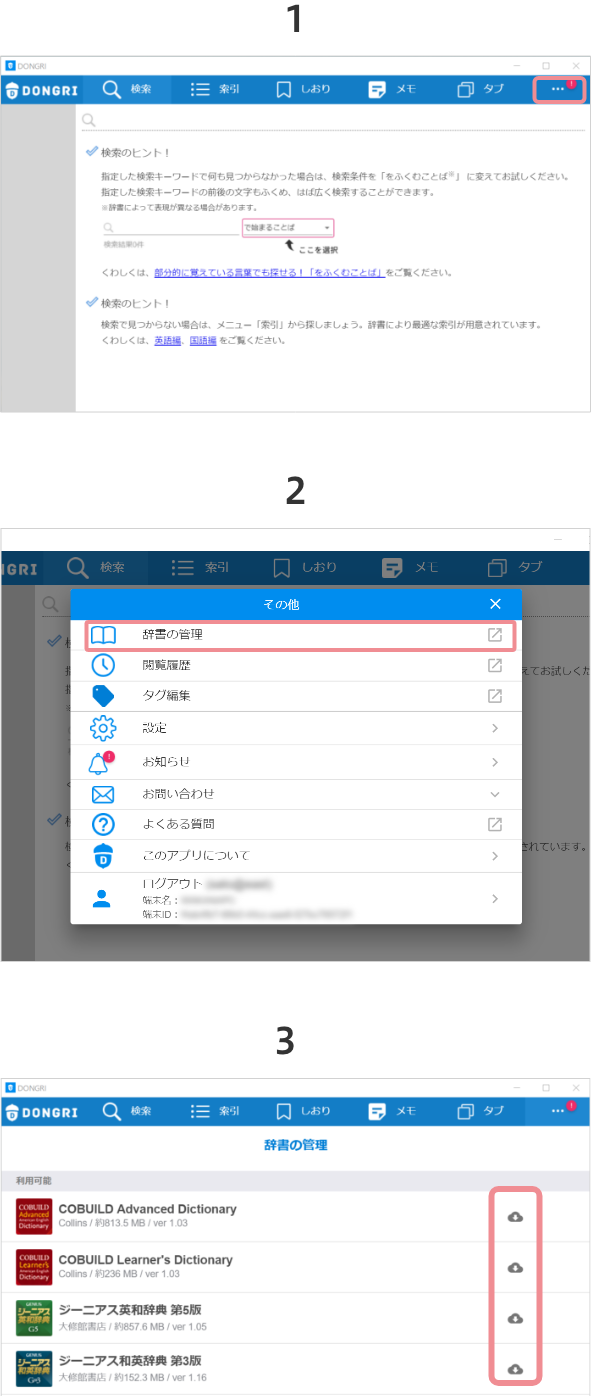 Windows 辞書データのダウンロード手順