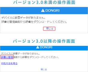 Windows 辞書データのダウンロード手順