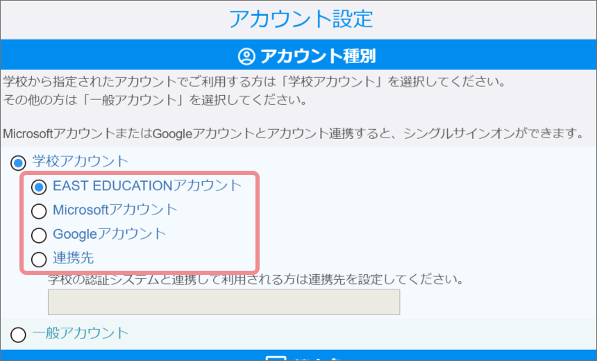 アカウント設定画面