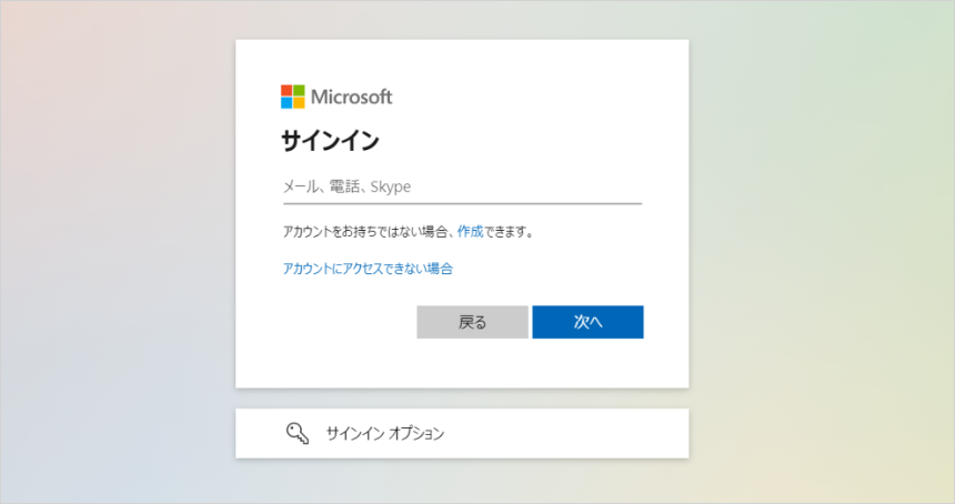 サインインサインイン画面