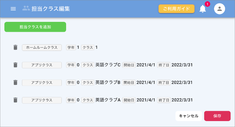 画面ショット：「保存」ボタン