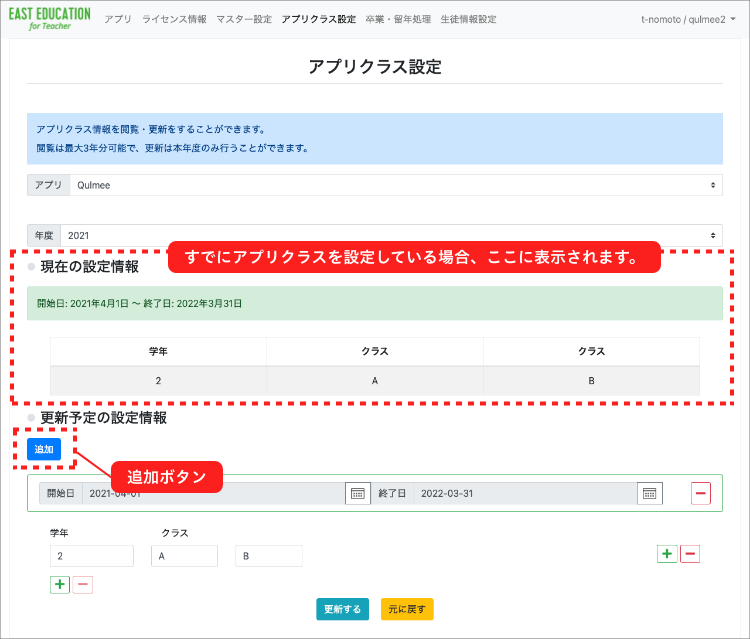 画面ショット：アプリクラス設定画面