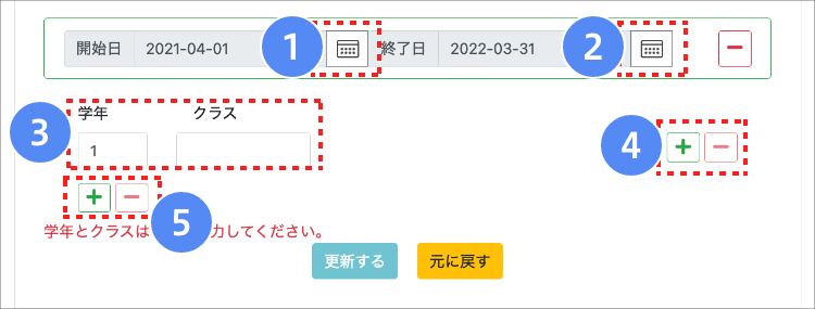 画面ショット：学年の追加画面