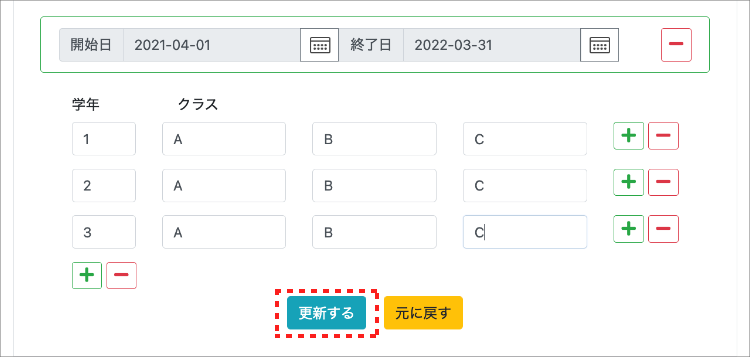 画面ショット：「更新する」ボタン