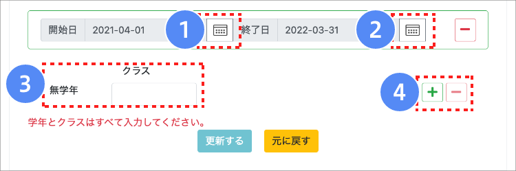 画面ショット：無学年の追加画面