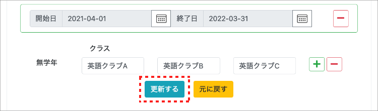 画面ショット：「更新する」ボタン