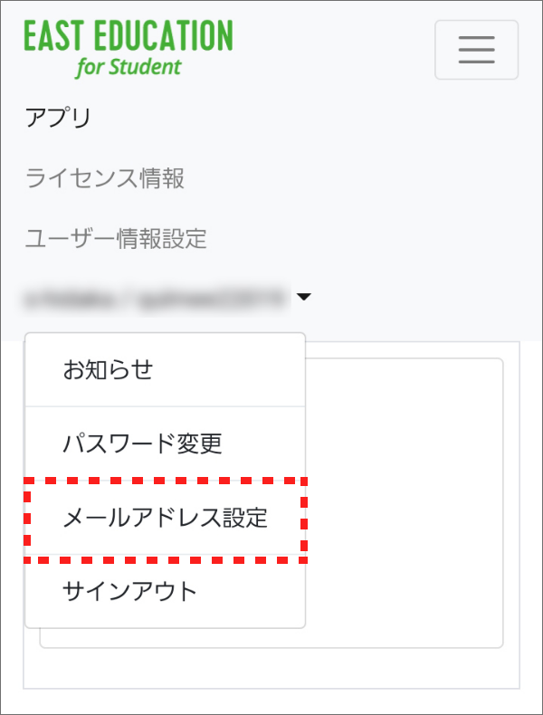 画面ショット:「メールアドレス設定」をクリック