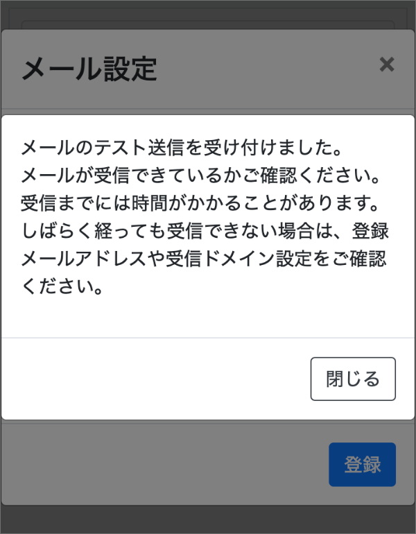 画面ショット:メールのテスト送信完了画面