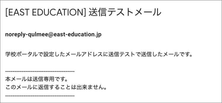 画面ショット：送信テストメール