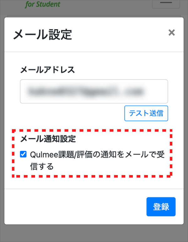 画面ショット:「メール通知設定」にチェック