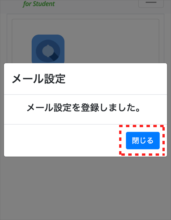 画面ショット:メール設定登録完了画面