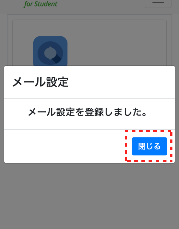 画面ショット：メール設定登録完了画面