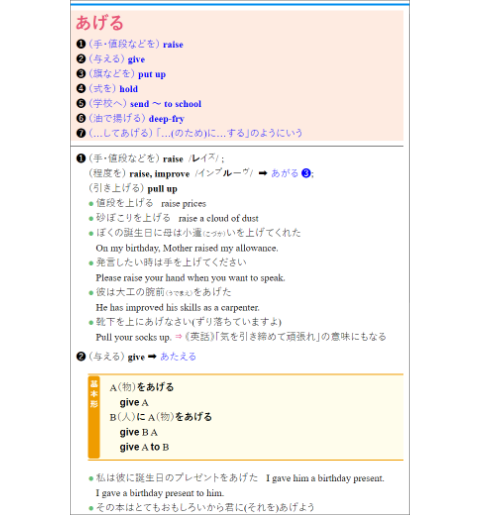 画面ショット:『ジュニアクラウン中学和英辞典』