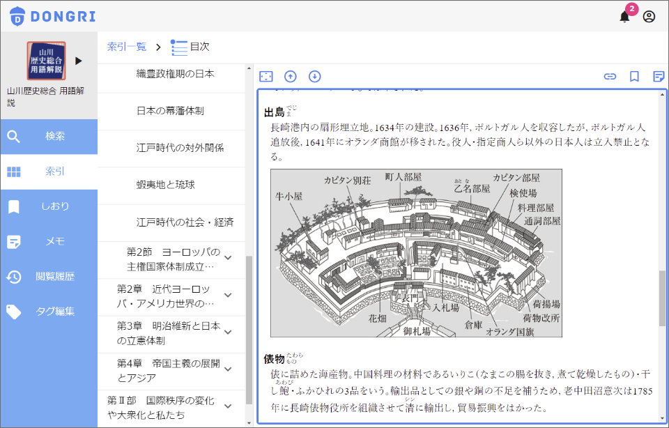 画面ショット：索引