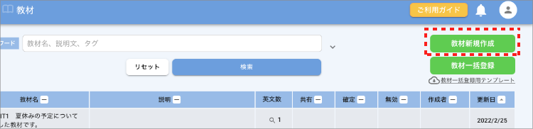 画面ショット:[教材新規作成]ボタン