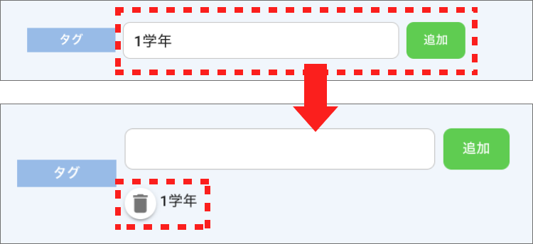 画面ショット:「タグ」の項目