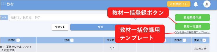 画面ショット:[教材一括登録]ボタン、[教材一括登録用テンプレート]ボタン