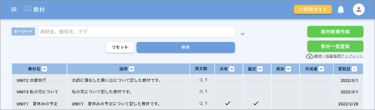 画面ショット:一覧に追加